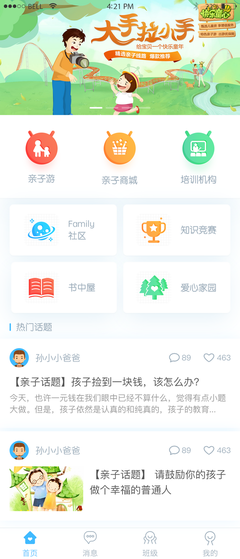 智能家庭教育APP 教學設備技術開發(fā)與創(chuàng)新應用