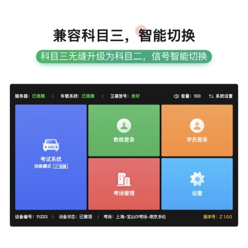 車輪互聯超級教練路考儀 技術開發引領優質教學設備，落地服務贏得市場青睞