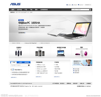 華碩筆記本中文網(wǎng)頁(yè)模板設(shè)計(jì) 打造專業(yè)計(jì)算機(jī)類(lèi)網(wǎng)站源文件庫(kù)
